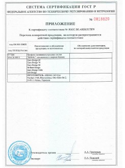 2012.05.24 Железногорск - Приложение к сертификату, Профили поливинилхлоридные системы Rehau с использованием кальций-цинкового стабилизатора.
