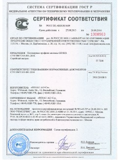 2014.05.28 Железногорск - Пена монтажная однокомпонентная полиуретановая в аэрозольной упаковке.