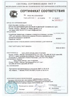 2014.05.28 Железногорск - Приложение к сертификаты, Пена монтажная однокомпонентная полиуретановая.